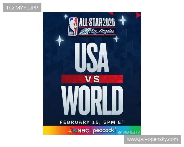 2026年NBA全明星周末采用-美国VS世界-三队循环赛新赛制